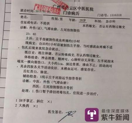  馬先生的診斷報告