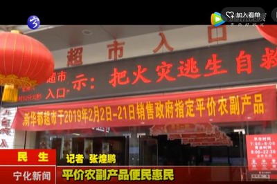 平價農副產品便民惠民