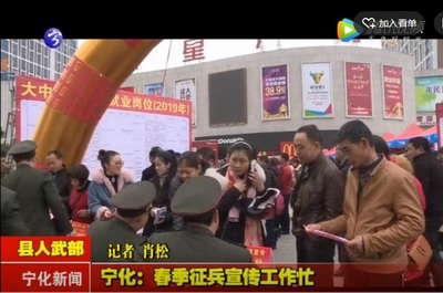 寧化：春季征兵宣傳工作忙