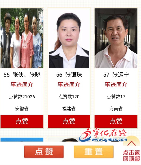 寧化張銀珠入圍“中國好人榜”候選人