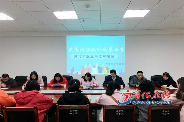 寧化團縣委助力大學畢業生見習就業