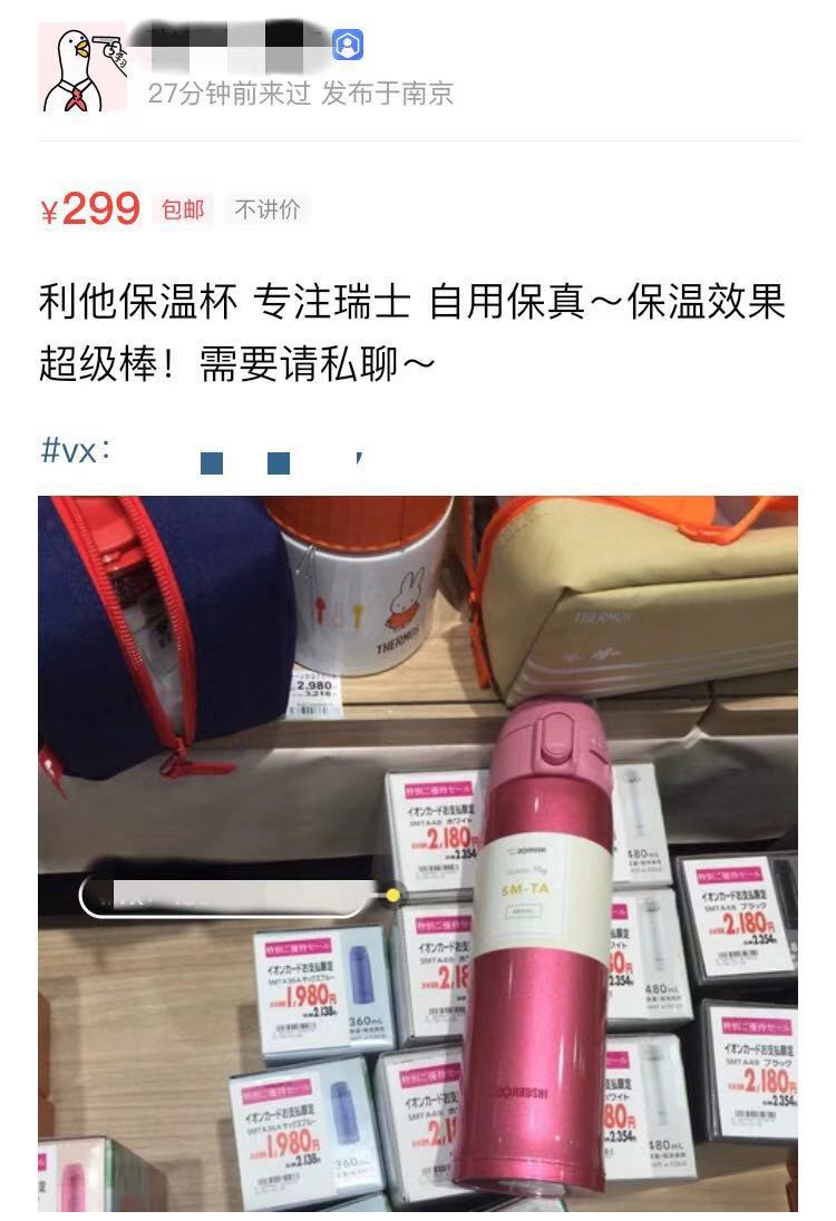 閑魚上，有的商品名稱為“利他保溫杯”“專注瑞士”等，但實際為瑞士版利他林。網絡截圖