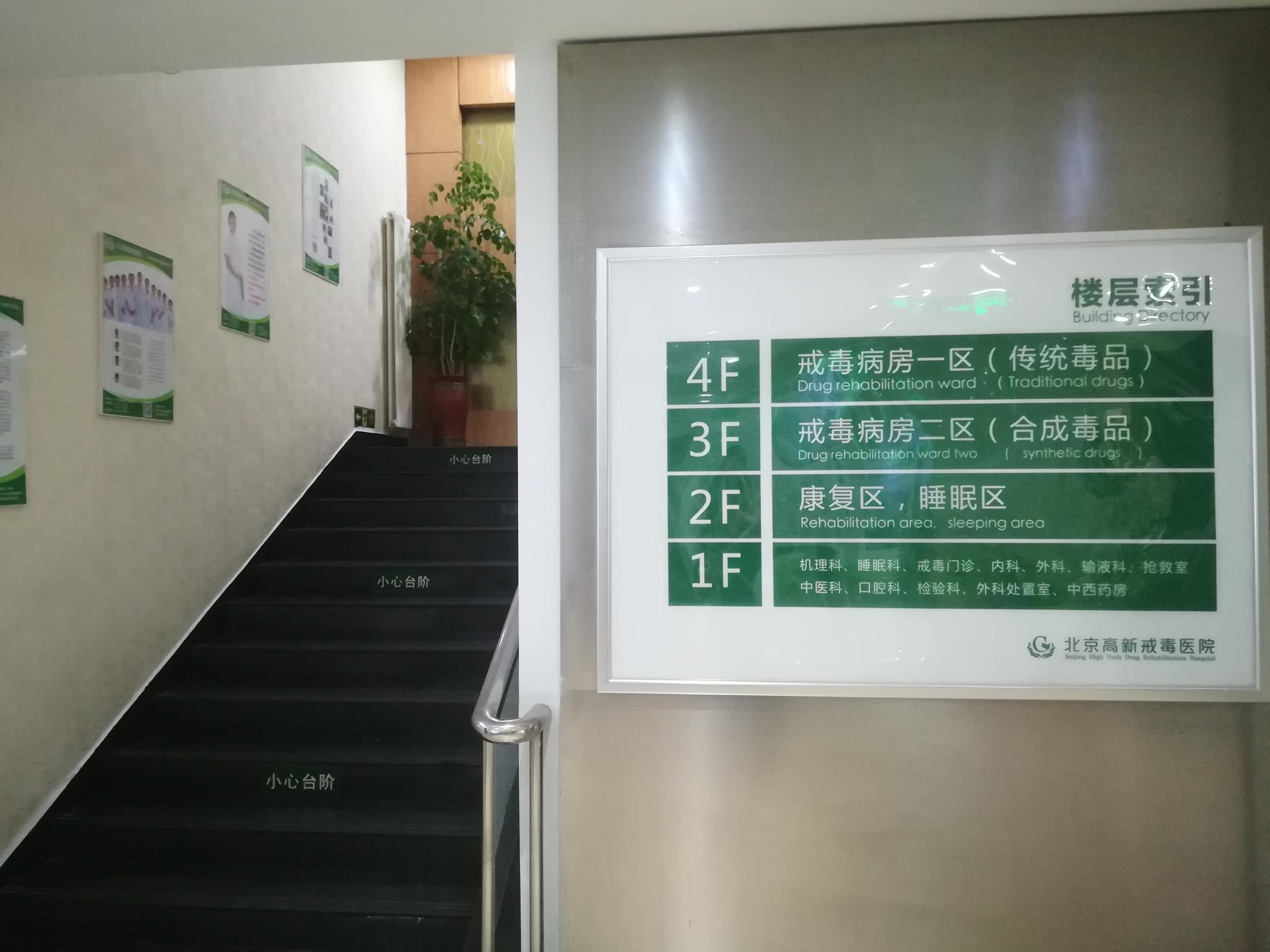 1月22日，北京高新醫院。田靜等人曾在這里接受治療。實習生 齊鑫 攝