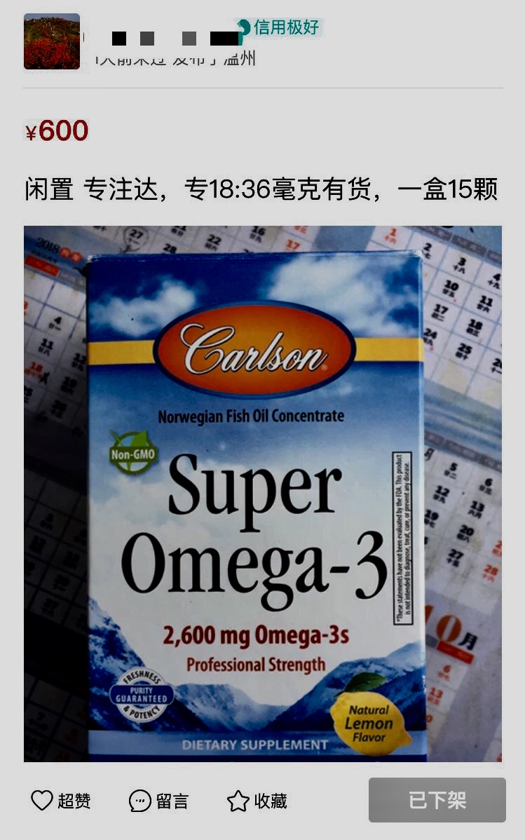 有賣家在閑魚網出手閑置的專注達。網絡截圖