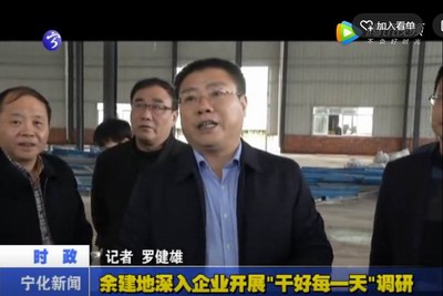 余建地深入企業(yè)開展“干好每一天”調(diào)研