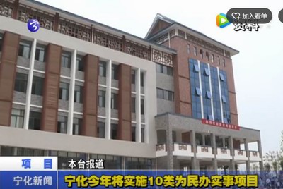 寧化今年將實施10類為民辦實事項目