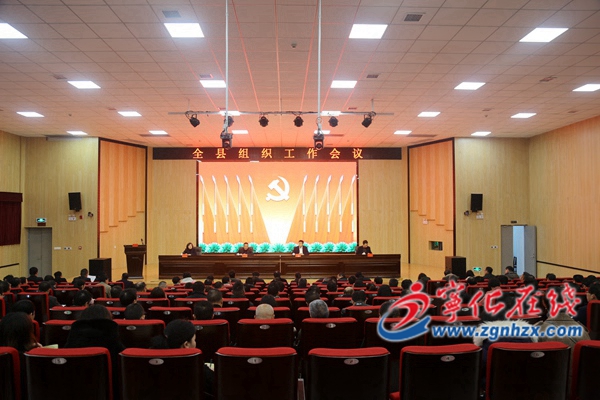 寧化縣組織工作會議召開