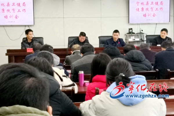 寧化衛健干部職工上“健康扶貧”課