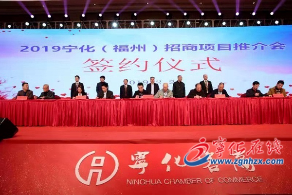 寧化在福州舉行專場招商推介會 簽約項目21.2億元