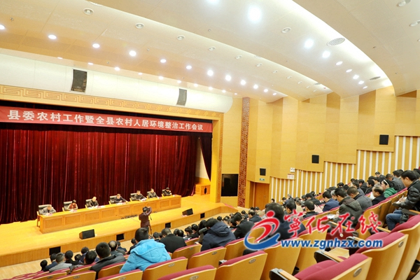 寧化縣委農村工作暨全縣農村人居環境整治工作會議召開