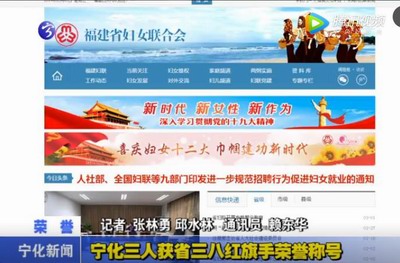 寧化三人獲省三八紅旗手榮譽(yù)稱號