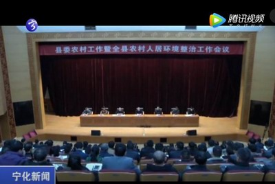 寧化縣委農(nóng)村工作暨全縣農(nóng)村人居環(huán)境整治工作會議召開