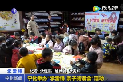 寧化舉辦“學(xué)雷鋒親子閱讀會”活動