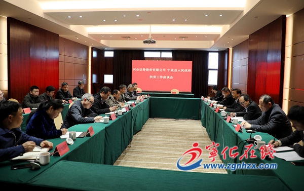 寧化縣政府與興業證券簽訂戰略合作協議