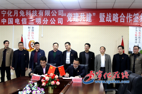 寧化月兔科技有限公司與中國電信三明分公司簽約