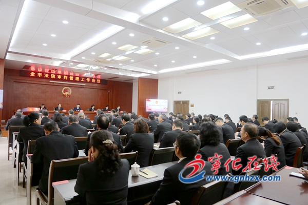 全市法院審判管理工作會議在寧化召開
