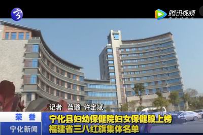 寧化縣婦幼保健院婦女保健股上榜福建省三八紅旗集體名單
