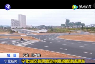 寧化城區慈恩路延伸段道路建成通車