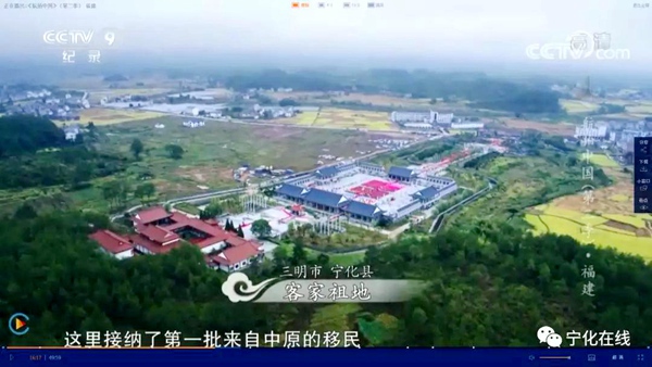 寧化客家祖地亮相央視《航拍中國》