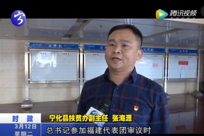 習近平總書記參加福建代表團審議時的重要講話引起寧化干群熱烈反響