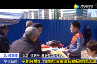 寧化開展3.15國際消費者權益日宣傳活動