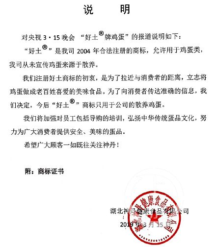 ▲湖北神丹健康食品有限公司的說明。