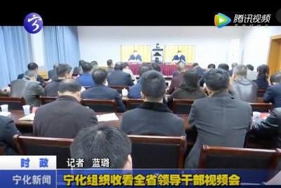 寧化組織收看全省領(lǐng)導(dǎo)干部視頻會(huì)