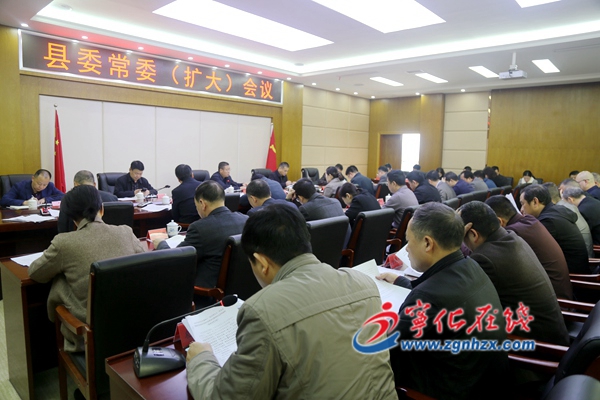 寧化縣委常委擴大會召開