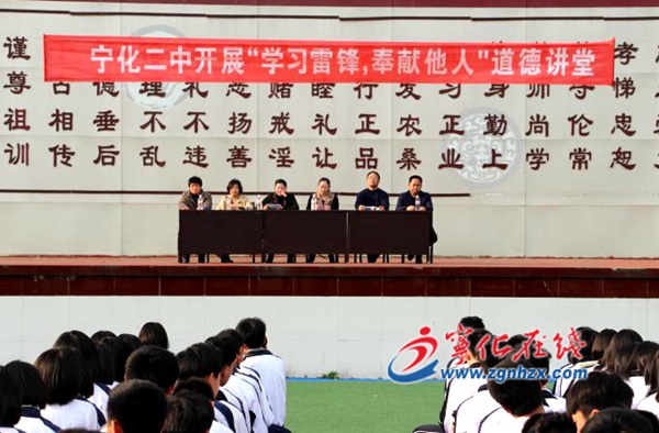 寧化二中開展“學雷鋒”道德講堂