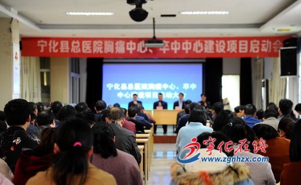寧化縣總醫院胸痛中心、卒中中心建設項目啟動