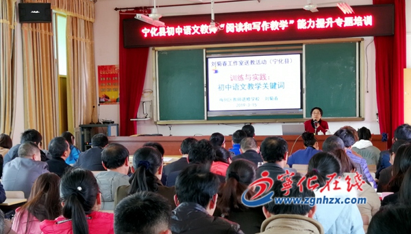 寧化百余名初中語文教師集中“充電”