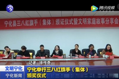 寧化舉行三八紅旗手（集體）頒獎(jiǎng)儀式