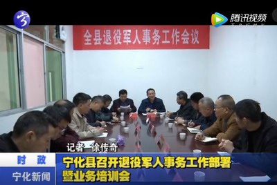 寧化縣召開退役軍人事務(wù)工作部署暨業(yè)務(wù)培訓(xùn)會(huì)