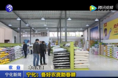 寧化：備好農資助春耕