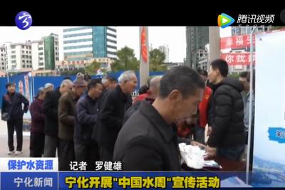 寧化開展“中國水周”宣傳活動