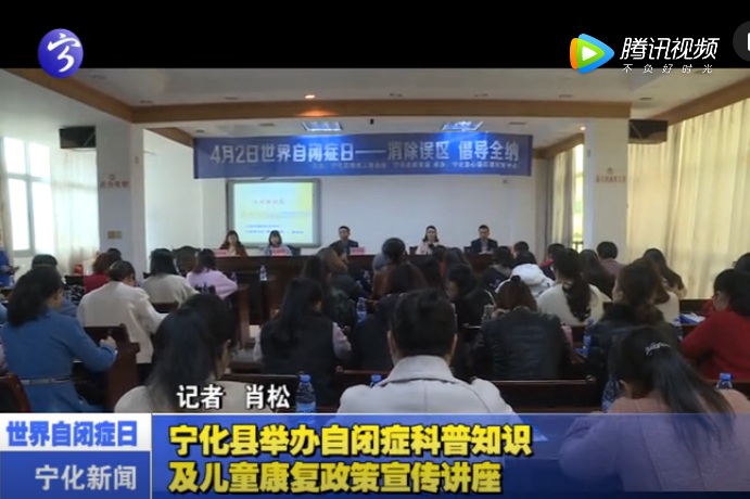 寧化縣舉辦自閉癥科普知識及兒童康復政策宣傳講座