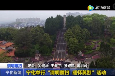 寧化舉行“清明祭掃 緬懷英烈”活動