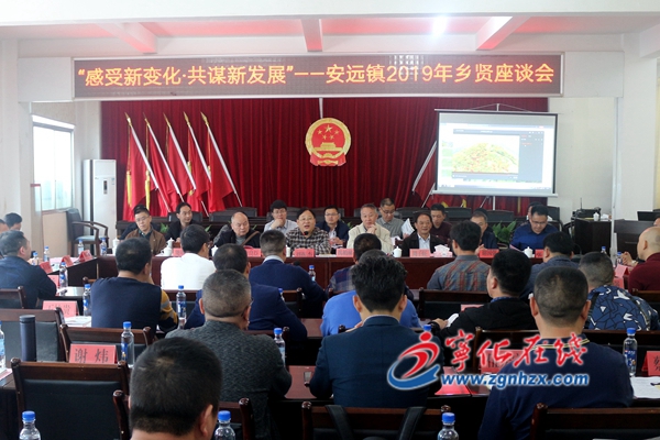 寧化安遠鎮50余名鄉賢共謀發展