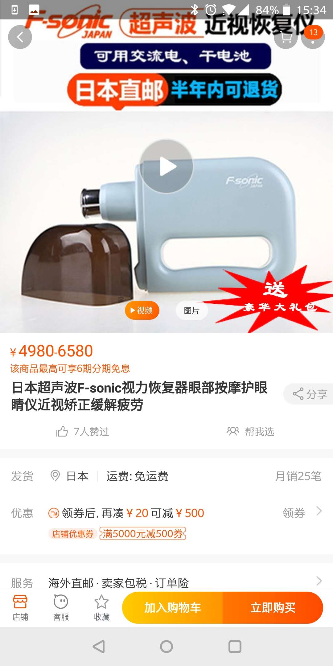 淘寶商家的f-sonic產品頁面