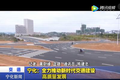 寧化：全力推動(dòng)新時(shí)代交通建設(shè)高質(zhì)量發(fā)展