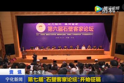 第七屆“石壁客家論壇”開始征稿