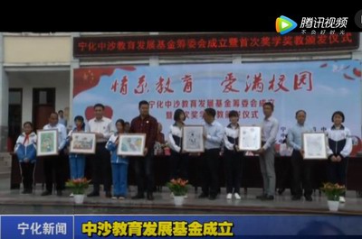 中沙教育發(fā)展基金成立