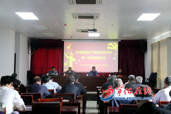 寧化離退休干部黨支部書記聯席會召開