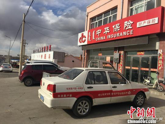 中華聯合財產保險公司四子王旗支公司