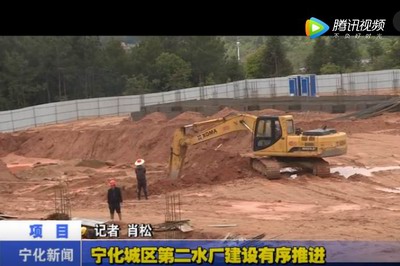 寧化城區(qū)第二水廠建設(shè)有序推進(jìn)