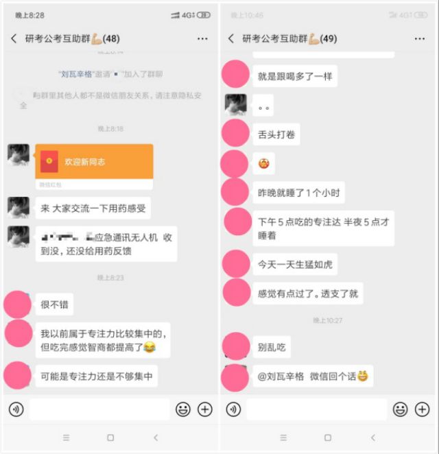 微信名為“香煙迷蒙的煙”在群里詢問，“聰明藥”每天都需要吃嗎？