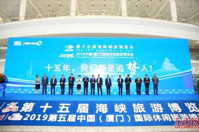 第十五屆海峽旅游博覽會落幕 總消費及交易額達2.6億元