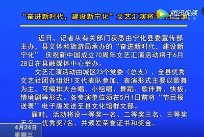 “奮進(jìn)新時(shí)代，建設(shè)新寧化”文藝匯演將于6月上演