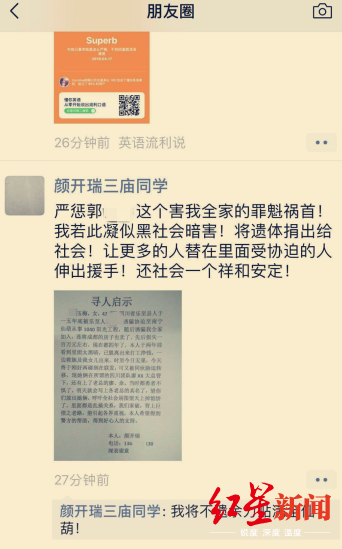 17日與黎鵬通電話后，顏開瑞所發朋友圈