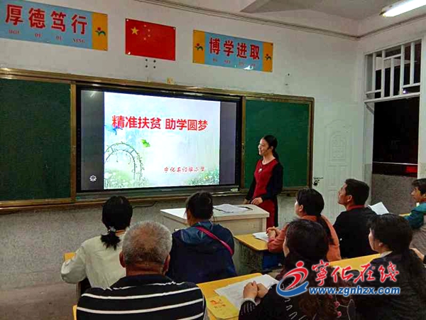 寧化紅旗小學扎實推進精準扶貧工作